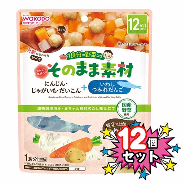 [12個セット]1食分の野菜入り そのまま素材 ＋いわしつみれだんご 離乳食