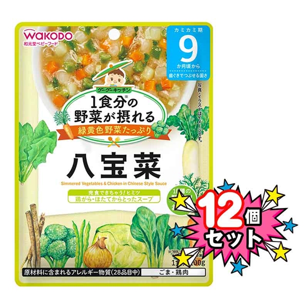 [12個セット]1食分の野菜が摂れる 八宝菜 離乳食