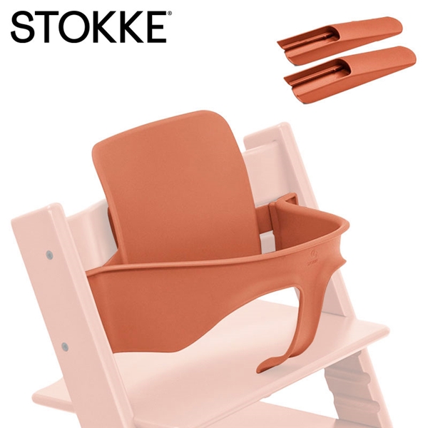 【お取り寄せ】ストッケ トリップトラップ ベビーセット2(本体別売り) テラコッタ オレンジ