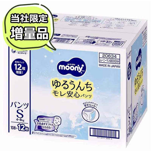 [パンツ]ムーニーマン ゆるうんち モレ安心 Sサイズ60枚×2 S