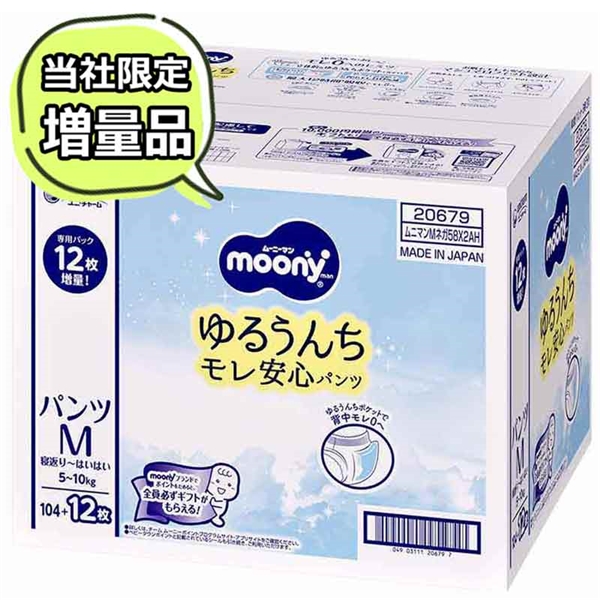 [パンツ]ムーニーマン ゆるうんち モレ安心 Ｍサイズ寝返り～はいはい58枚×2 M