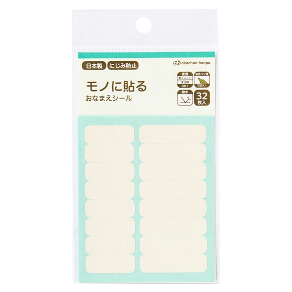 モノに貼るシールおなまえシール　生成 生成 4L