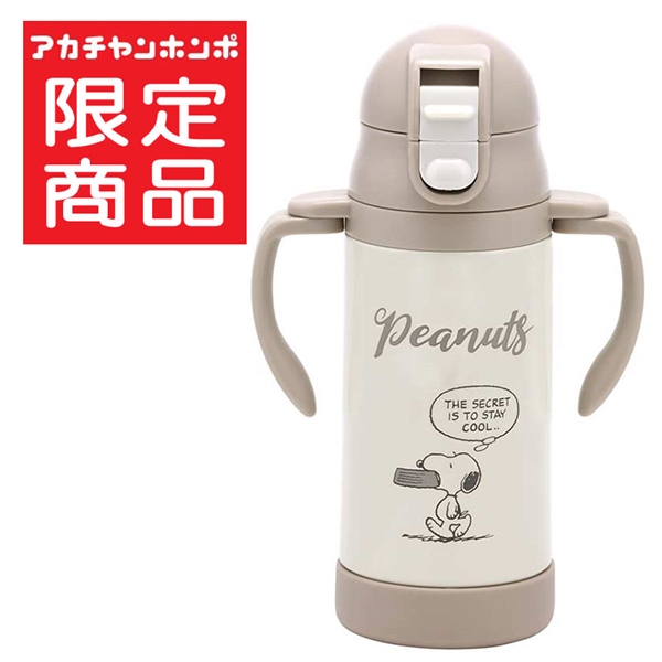 [350ml]ストロー ステンレス マグ PEANUTS ベージュ 350ml