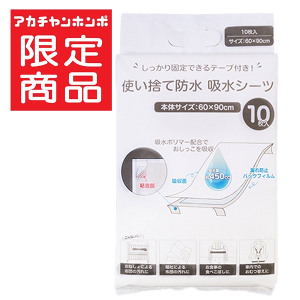 使い捨て 防水 吸水シーツ