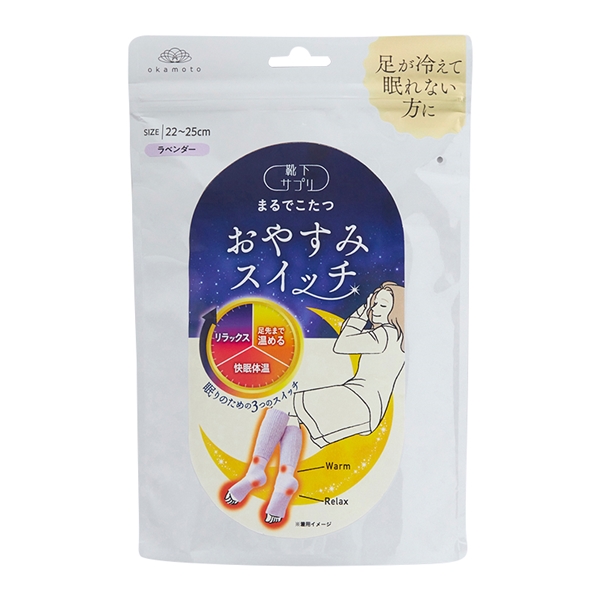靴下サプリおやすみスイッチ　ラベンダー パープル 22~25cm