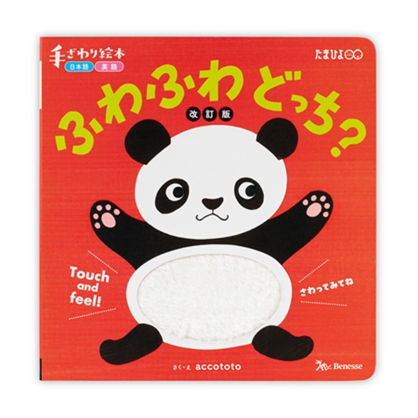 改訂版 ふわふわどっち？