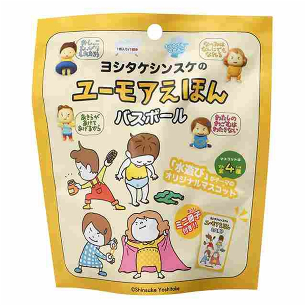 [在庫限り]ヨシタケシンスケの ユーモアえほん バスボール