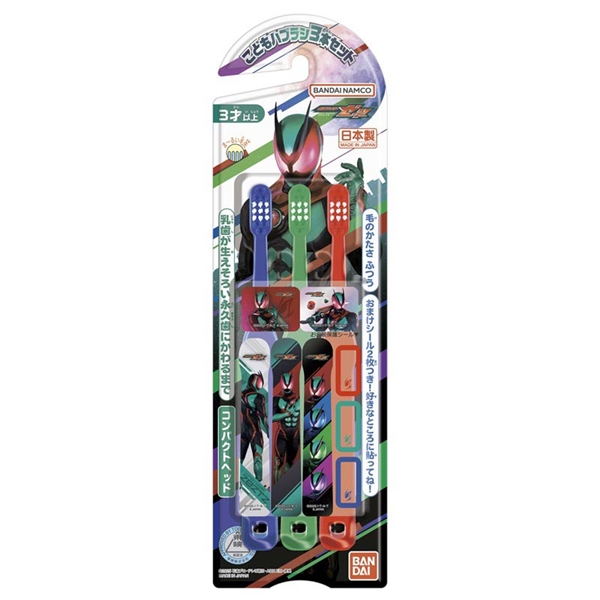 こどもハブラシ 3本セット 仮面ライダーゼッツ
