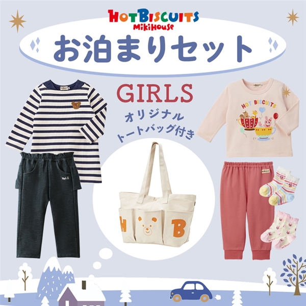 [お楽しみ袋]ミキハウス[ベビーウェアパック] お泊りセット ピンク ピンク 80cm