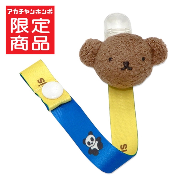 [アカチャンホンポ限定デザイン] おしゃぶりホルダー ボリス イエロー