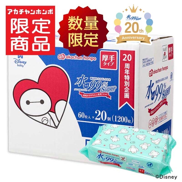[数量限定]水99％ Super 厚手 60枚×20個 新生児からのおしりふき ベイマックス 厚手