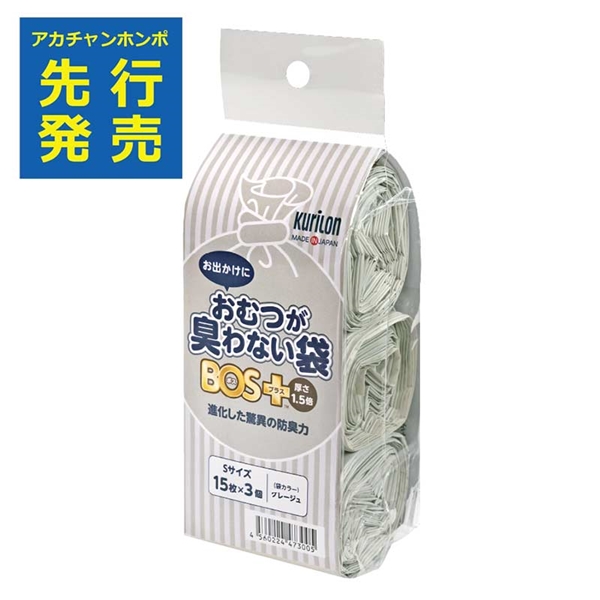 おむつが臭わない袋 BOSプラス 厚さ1.5倍 15枚入×3P