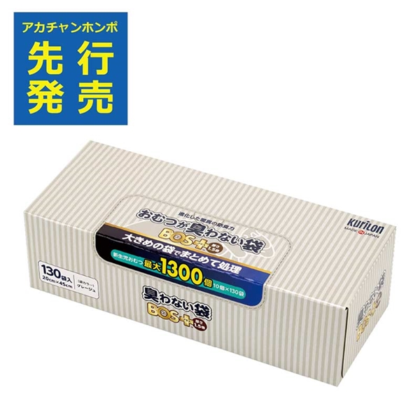 おむつが臭わない袋 BOSプラス 厚さ1.5倍 130枚入