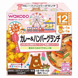 BIGサイズの栄養マルシェ おでかけ カレー&ハンバーグランチ 離乳食