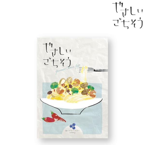 やさしいごちそう 青いブルーベリー　(内祝いギフト)