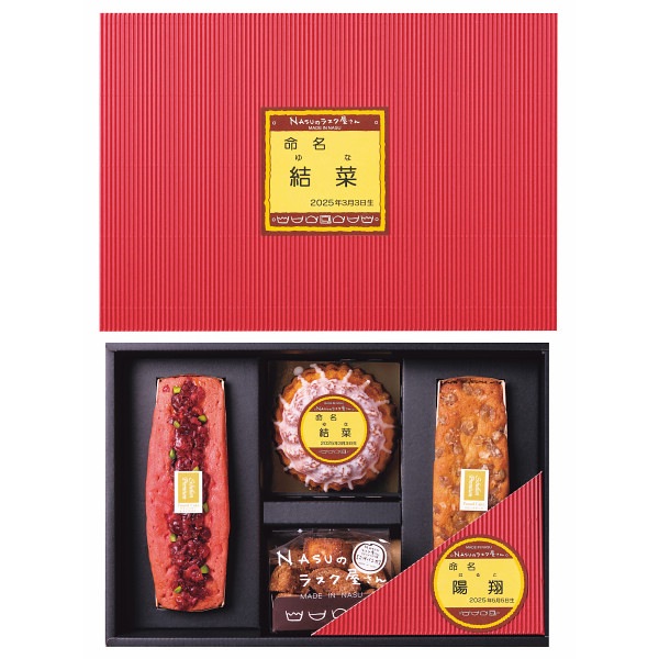 NASUのラスク屋さん パウンドケーキ&プリンケーキ&ラスク(お名入れ) PPR-50BM(内祝いギフト)送料当社負担