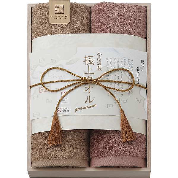 今治謹製　極上タオル　フェイスタオル２枚セット（木箱入）(内祝いギフト)