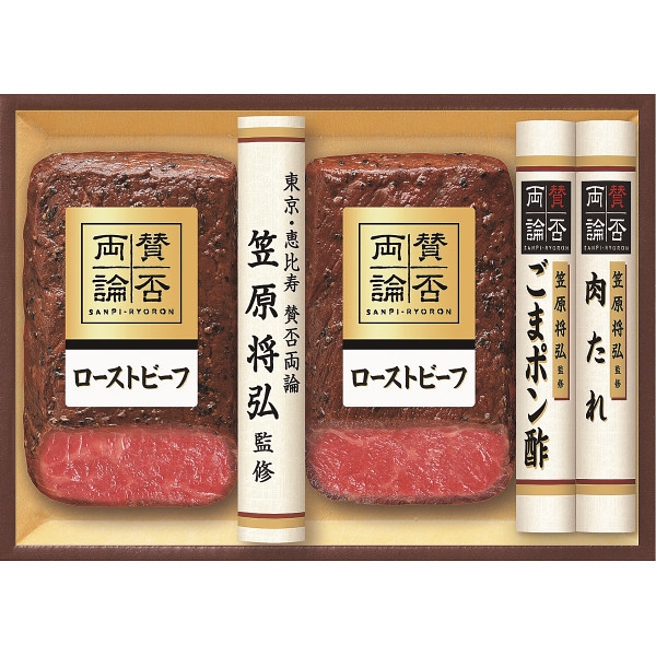 「賛否両論」　和のローストビーフギフト WR -50(S) (内祝いギフト) 送料当社負担