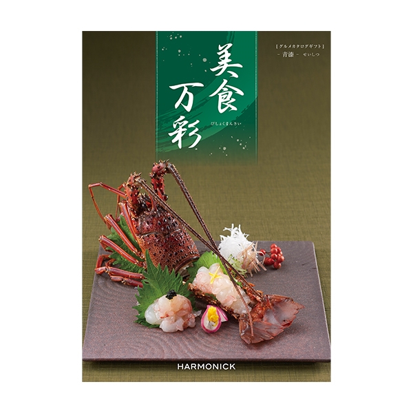 【夏ギフト】 美食万彩　青漆（せいしつ）　(内祝いギフト) 送料当社負担