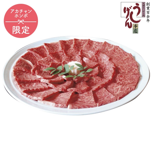 うし源本店 A5ランク大和榛原牛 霜降りカルビ・赤身もも焼肉用詰合せ　UG-YTK1006　(内祝いギフト) 送料当社負担 アカチャンホンポ限定