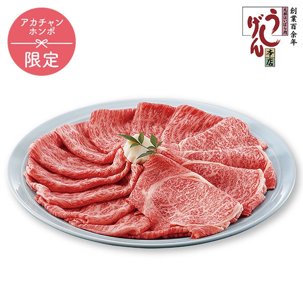 うし源本店 A5ランク大和榛原牛 ロース肉・霜降りもも肉食べ比べ　SKT1506　(内祝いギフト) 送料当社負担 アカチャンホンポ限定