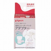 母乳フリーザーパック アダプター