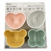 ベビー離乳食 小鉢セット くすみカラー