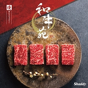 和牛苑 「優」　(内祝いギフト) 送料当社負担