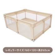 メッシュベビーサークルST レギュラー ベージュ