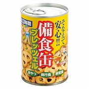 備食缶プレッツェル　防災ギフト　(内祝いギフト)