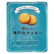 ３年おいしい神戸のクッキー　バニラ　防災ギフト　(内祝いギフト)