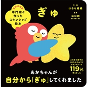 ぎゅ