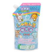 しゃぼん玉補充液1000ml（エコパック）