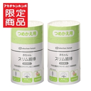 赤ちゃん スリム綿棒 詰替 200本入×2個パック