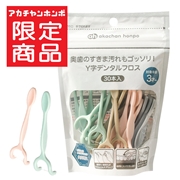 奥歯のすきま汚れもゴッソリ！ Y字 デンタルフロス 30本入