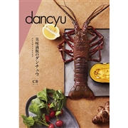 dancyu (ダンチュウ) ＜CB＞ グルメギフトカタログ (内祝いギフト) 送料当社負担