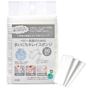 ベビー食器のための まいにちキレイスポンジ 30枚入