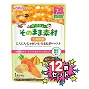 [12個セット]1食分の野菜入り そのまま素材 定番野菜 離乳食