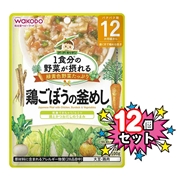 [12個セット]1食分の野菜が摂れる 鶏ごぼうの釜めし 離乳食