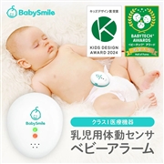 [旧モデル]乳児用体動センサ ベビーアラーム E-202