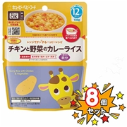 [8個セット]レンジでチンするハッピーレシピ チキンと野菜のカレーライス 離乳食