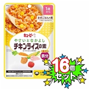 [16個セット]やさいとなかよし チキンライスの素 離乳食