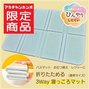 折りたためる 3way 寝っころマット ペパーミント