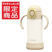【在庫限り】[アカチャンホンポ限定][360ml]ステンレスボトル ベビーストローマグ ハンドル付き ベージュ