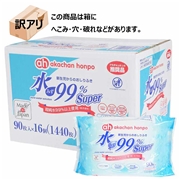 【訳アリ】水99％ Super 90枚×16個 新生児からのおしりふき