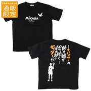 【SALE】【通販限定】[ジュニア]影山飛雄名言半袖Ｔシャツ　ＭＩＫＡＳＡ×ハイキュー!!　ブラック
