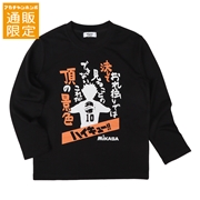 再値下!!【SALE】【通販限定】[ジュニア]長袖Ｔシャツ　ＭＩＫＡＳＡ×ハイキュー　ブラック