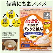 【賞味期限2026年08月31日までのため特価】幼児食 やわらかパックごはん 1才6ヵ月