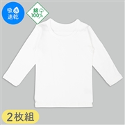 [キッズ]まいにちコットン　長袖　丸首シャツ　２組　白無地　オフホワイト