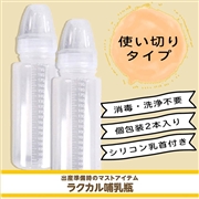 ラクカル ほ乳びん 2本セット 200ml